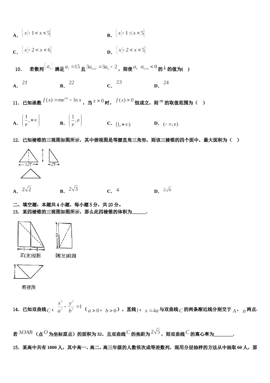 2023-2024学年北京市十二中高考仿真卷数学试题含解析.doc_第3页