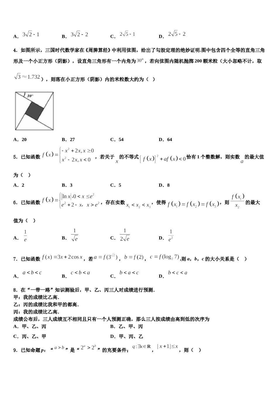 2023-2024学年北京市延庆区市级名校高考仿真卷数学试卷含解析.doc_第2页