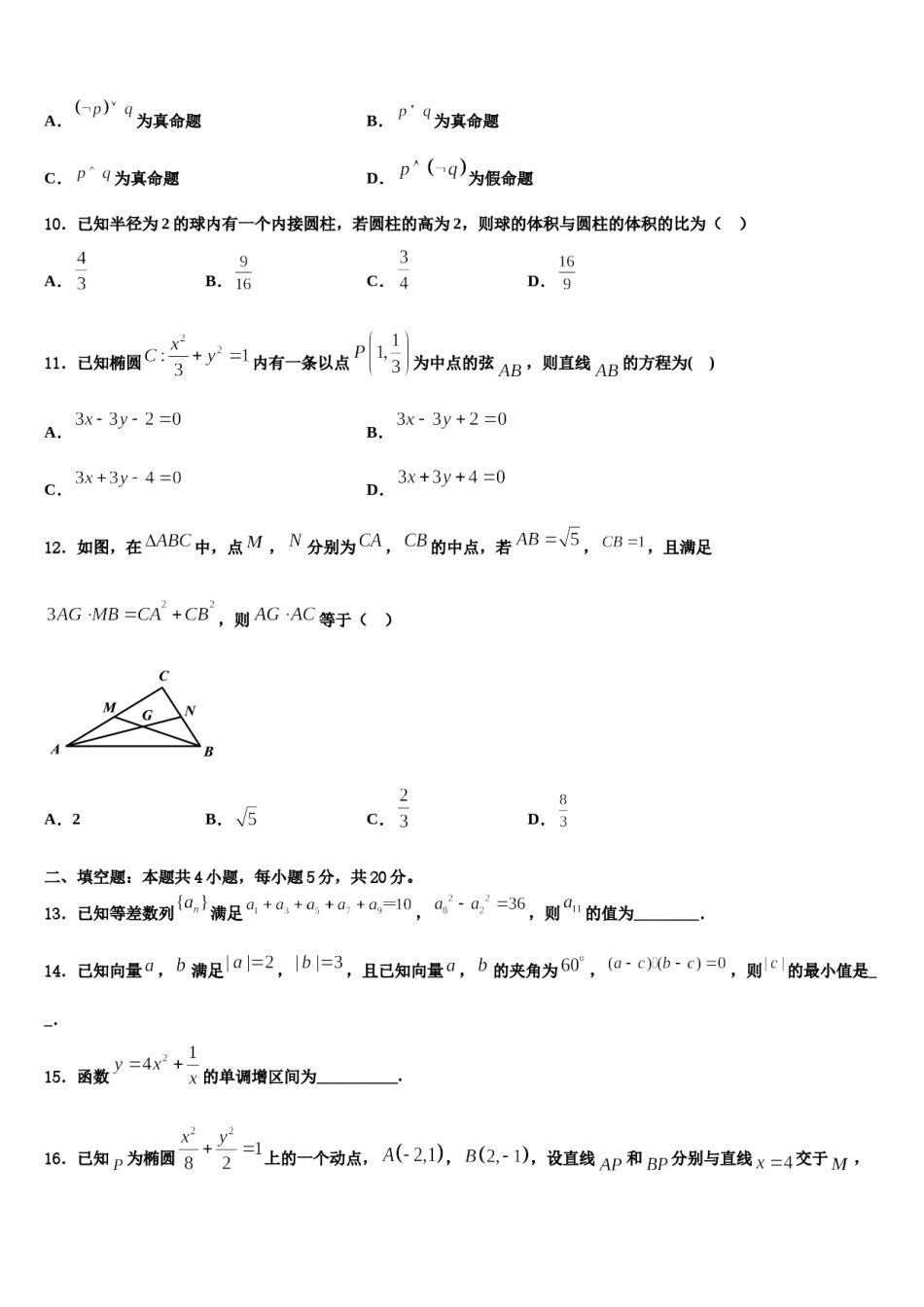 2023-2024学年北京市延庆区市级名校高考仿真卷数学试卷含解析.doc_第3页