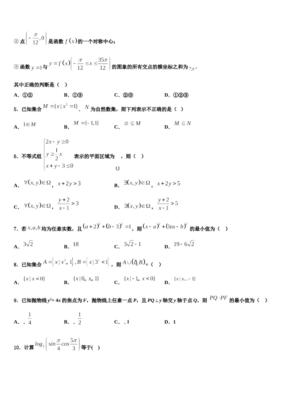 2023-2024学年北京市徐悲鸿中学高考考前模拟数学试题含解析.doc_第2页
