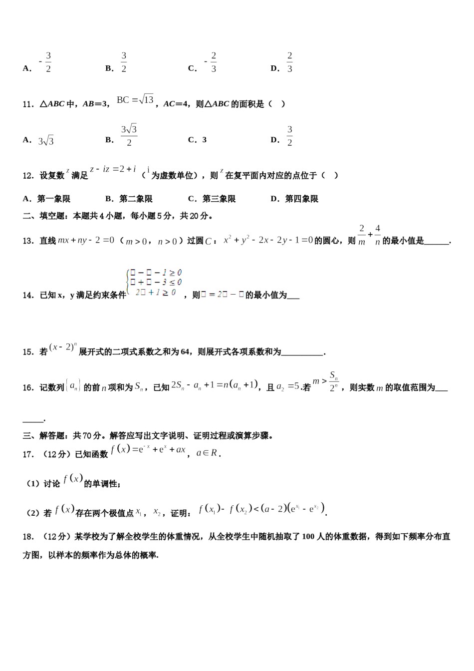 2023-2024学年北京市徐悲鸿中学高考考前模拟数学试题含解析.doc_第3页