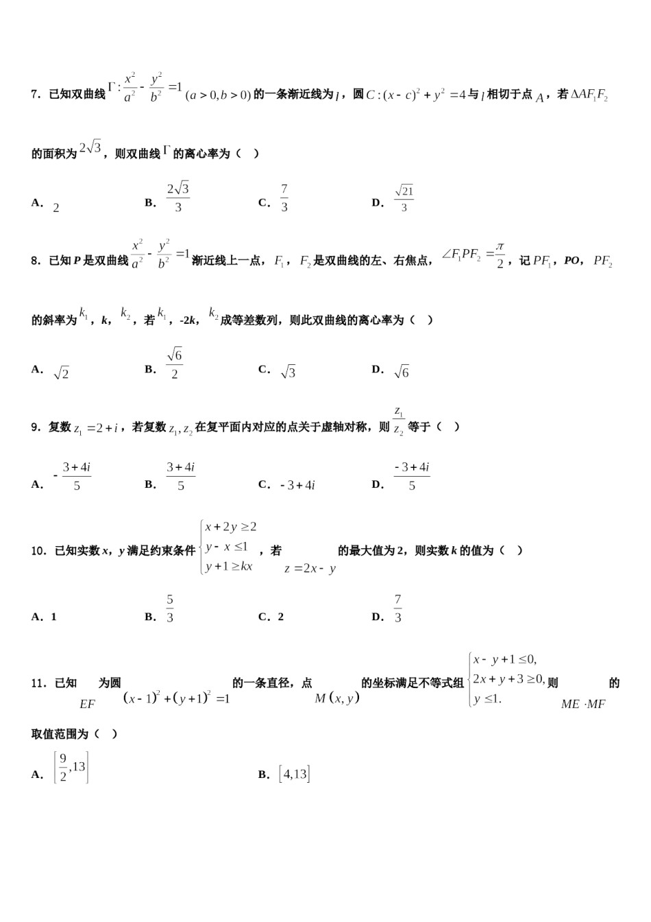2023-2024学年北京市怀柔区市级名校高三下学期联合考试数学试题含解析.doc_第2页