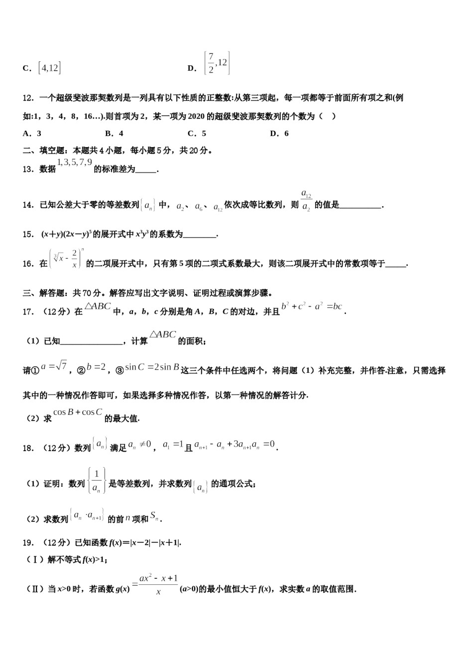 2023-2024学年北京市怀柔区市级名校高三下学期联合考试数学试题含解析.doc_第3页