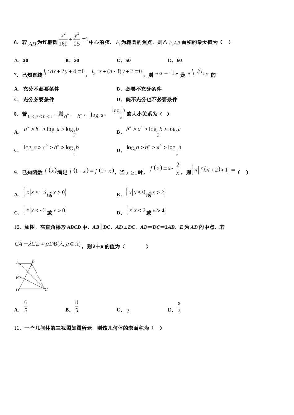 2023-2024学年北京市房山区房山中学高三第一次调研测试数学试卷含解析.doc_第2页