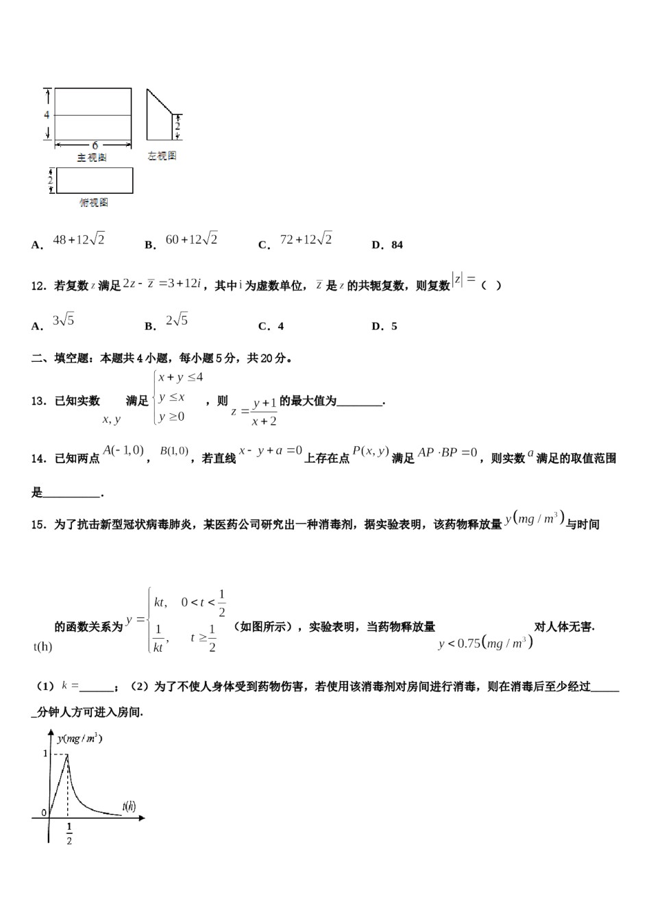 2023-2024学年北京市房山区房山中学高三第一次调研测试数学试卷含解析.doc_第3页