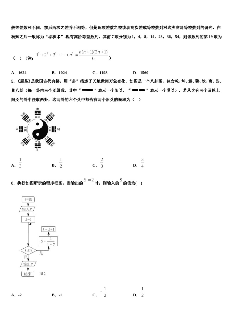 2023-2024学年北京市房山区高三第二次诊断性检测数学试卷含解析.doc_第2页