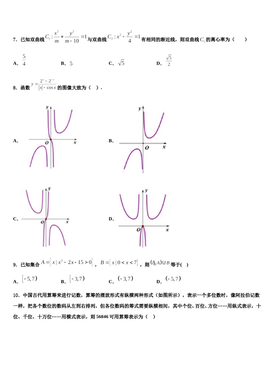 2023-2024学年北京市房山区高三第二次诊断性检测数学试卷含解析.doc_第3页