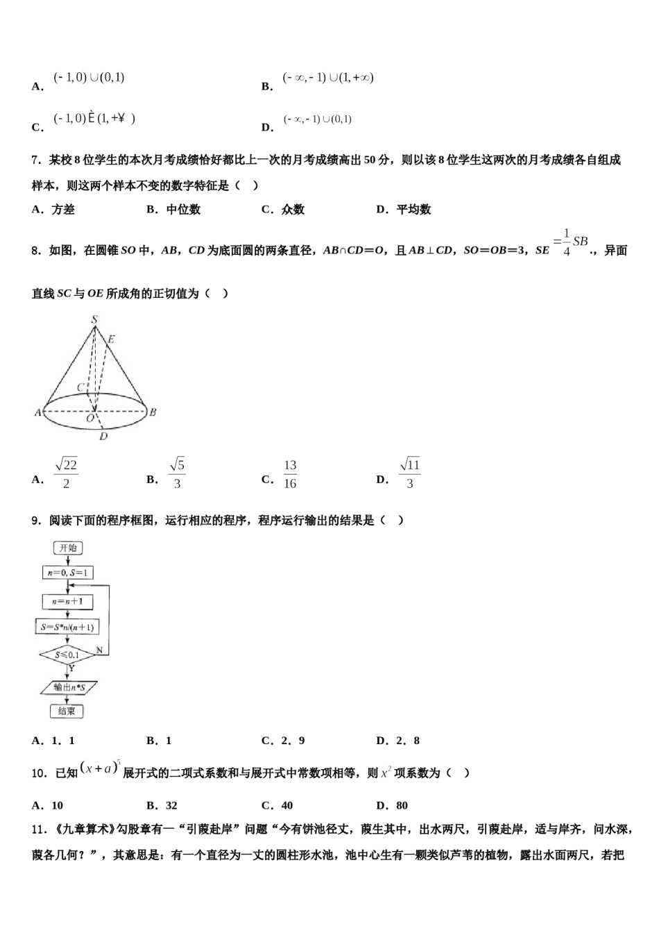 2023-2024学年北京市昌平区市级名校高三第三次测评数学试卷含解析.doc_第2页