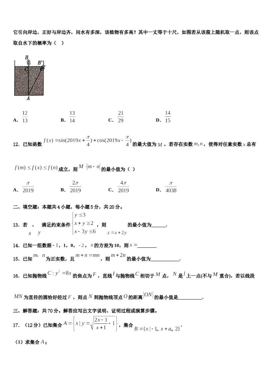 2023-2024学年北京市昌平区市级名校高三第三次测评数学试卷含解析.doc_第3页