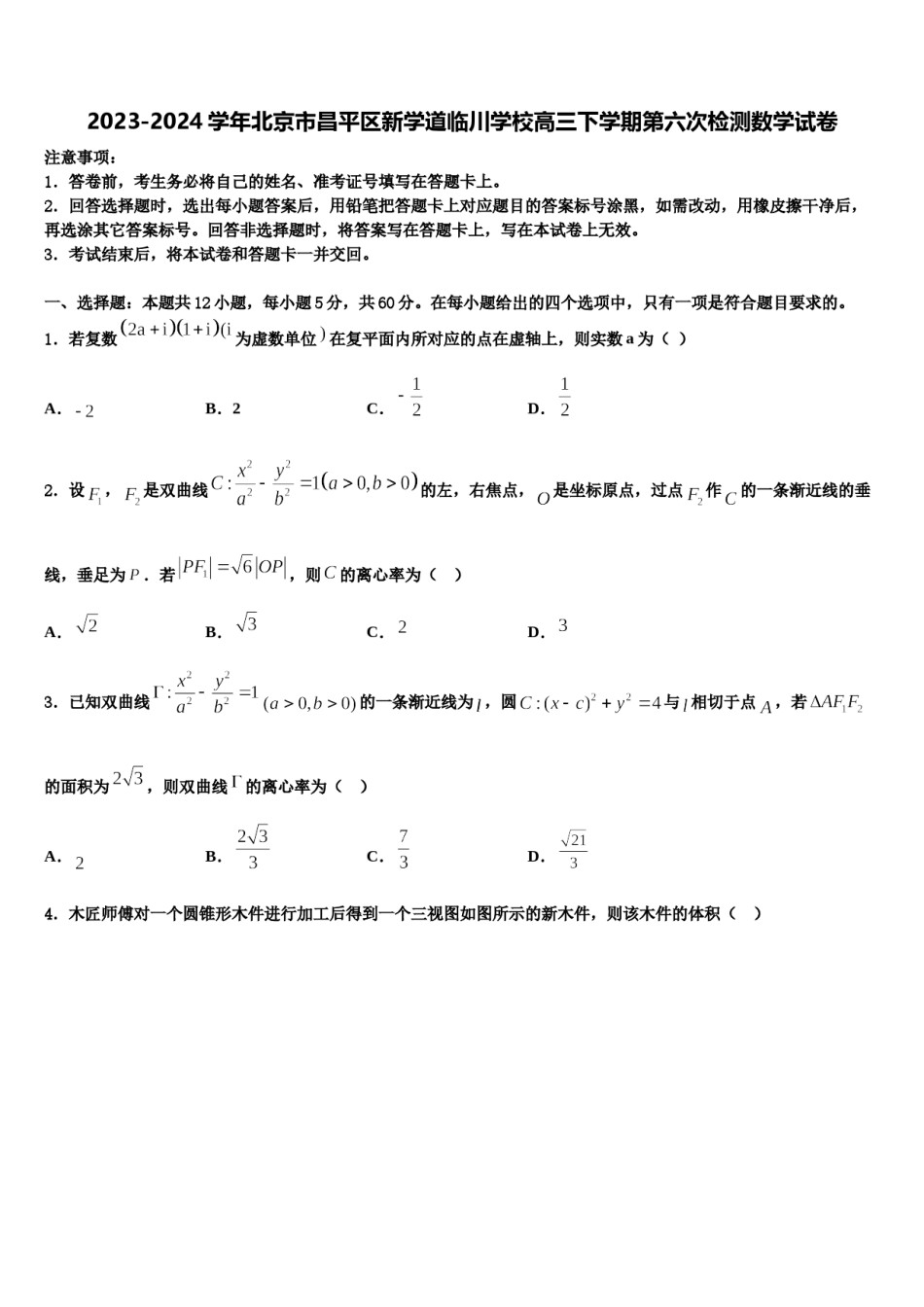 2023-2024学年北京市昌平区新学道临川学校高三下学期第六次检测数学试卷含解析.doc_第1页