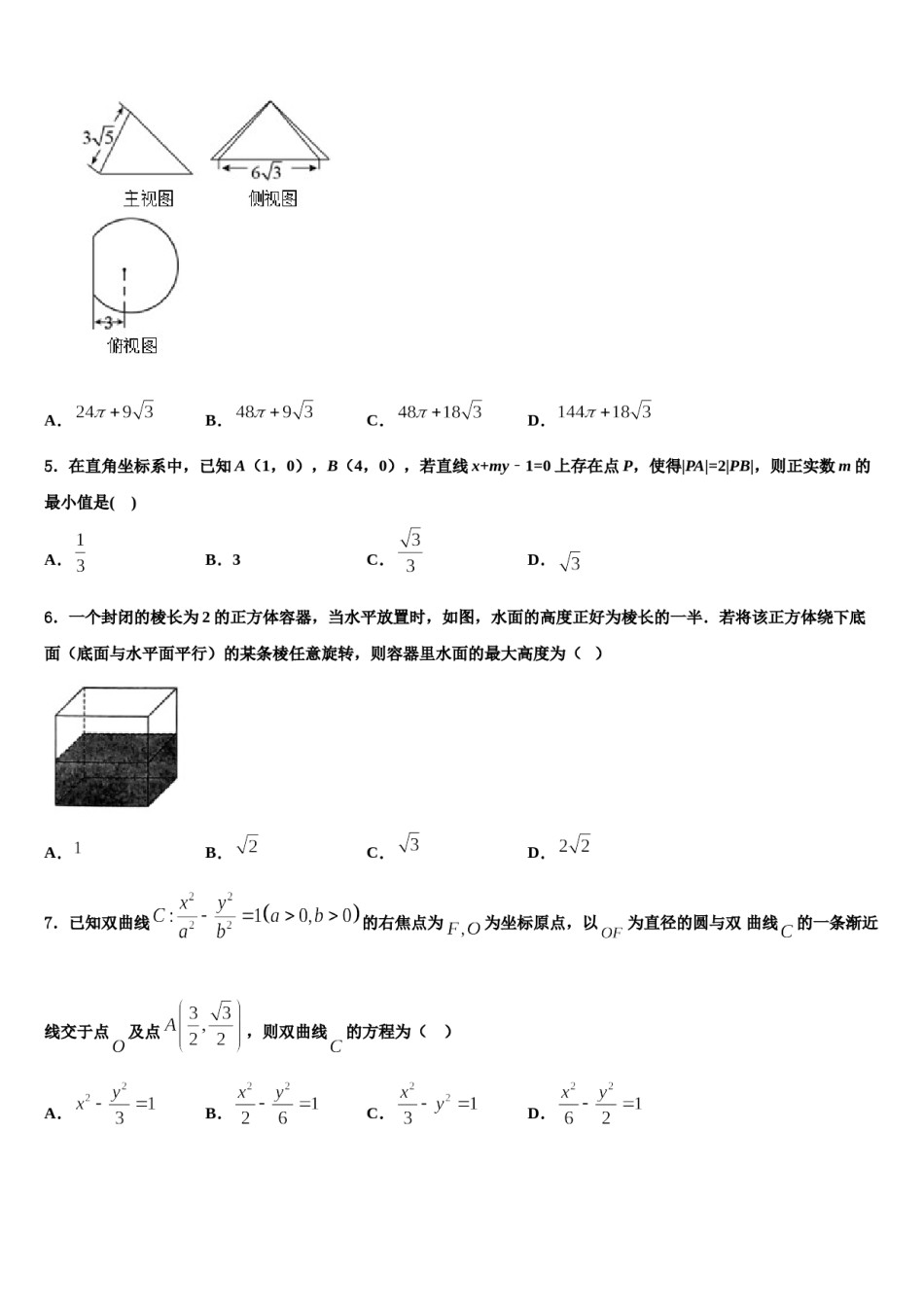 2023-2024学年北京市昌平区新学道临川学校高三下学期第六次检测数学试卷含解析.doc_第2页
