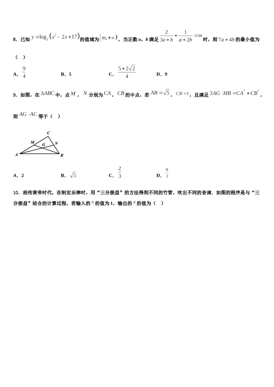 2023-2024学年北京市昌平区新学道临川学校高三下学期第六次检测数学试卷含解析.doc_第3页