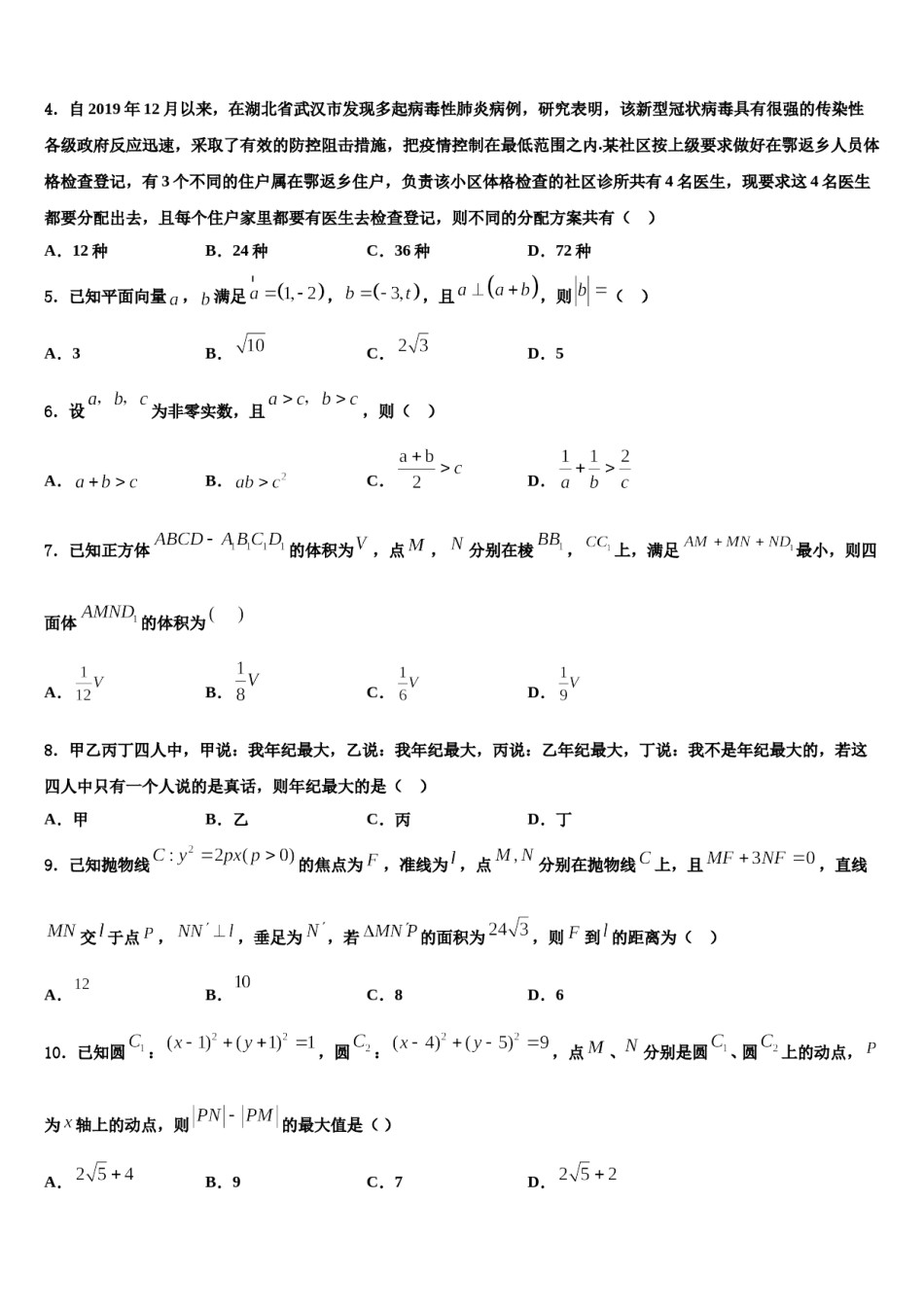 2023-2024学年北京市朝阳区北京工业大学附属中学高三六校第一次联考数学试卷含解析.doc_第2页
