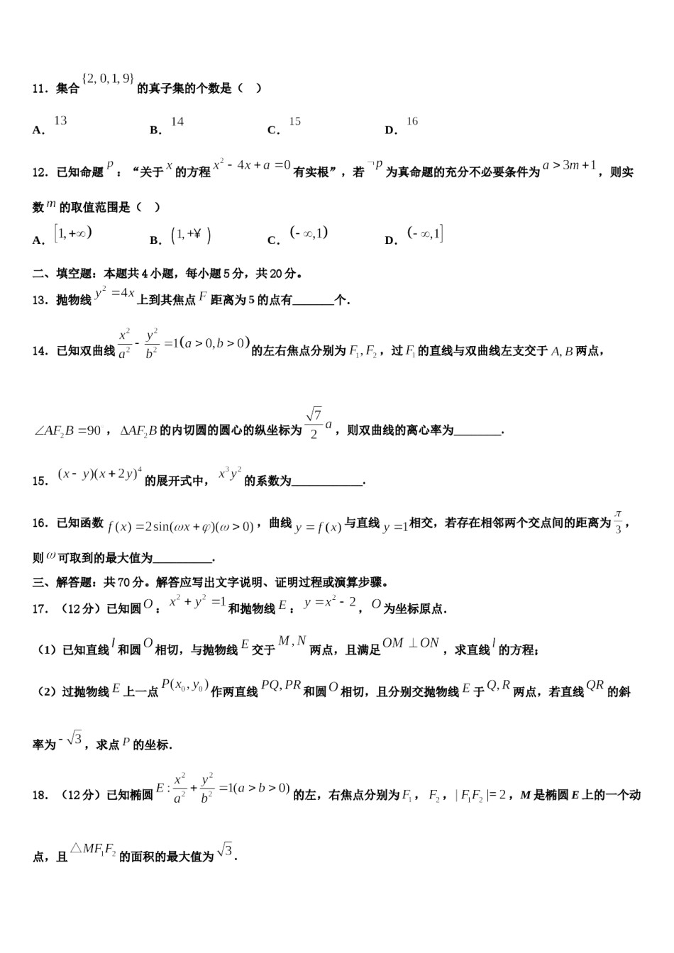 2023-2024学年北京市朝阳区北京工业大学附属中学高三六校第一次联考数学试卷含解析.doc_第3页