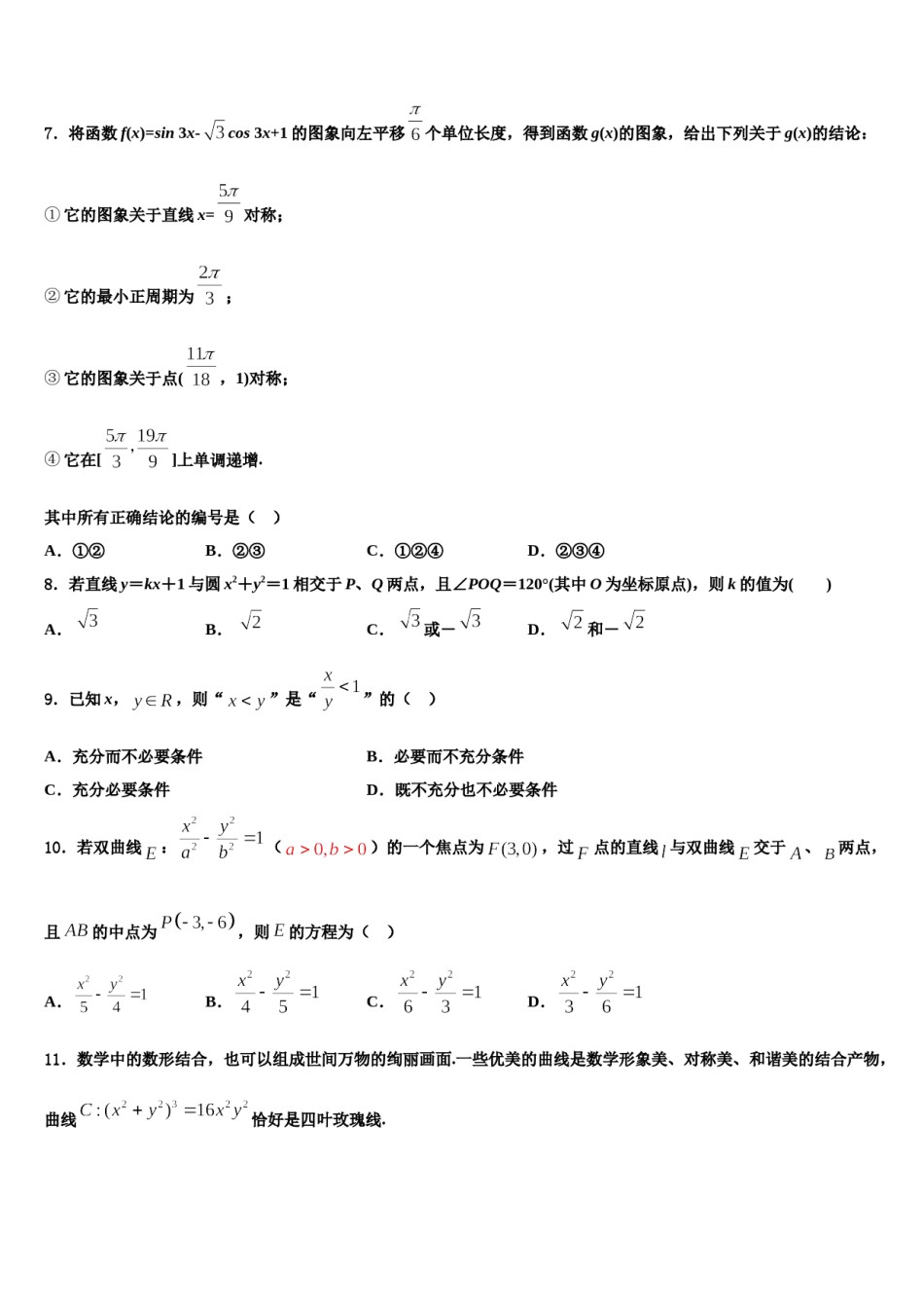 2023-2024学年北京市朝阳区北京工业大学附属中学高三第一次调研测试数学试卷含解析.doc_第2页