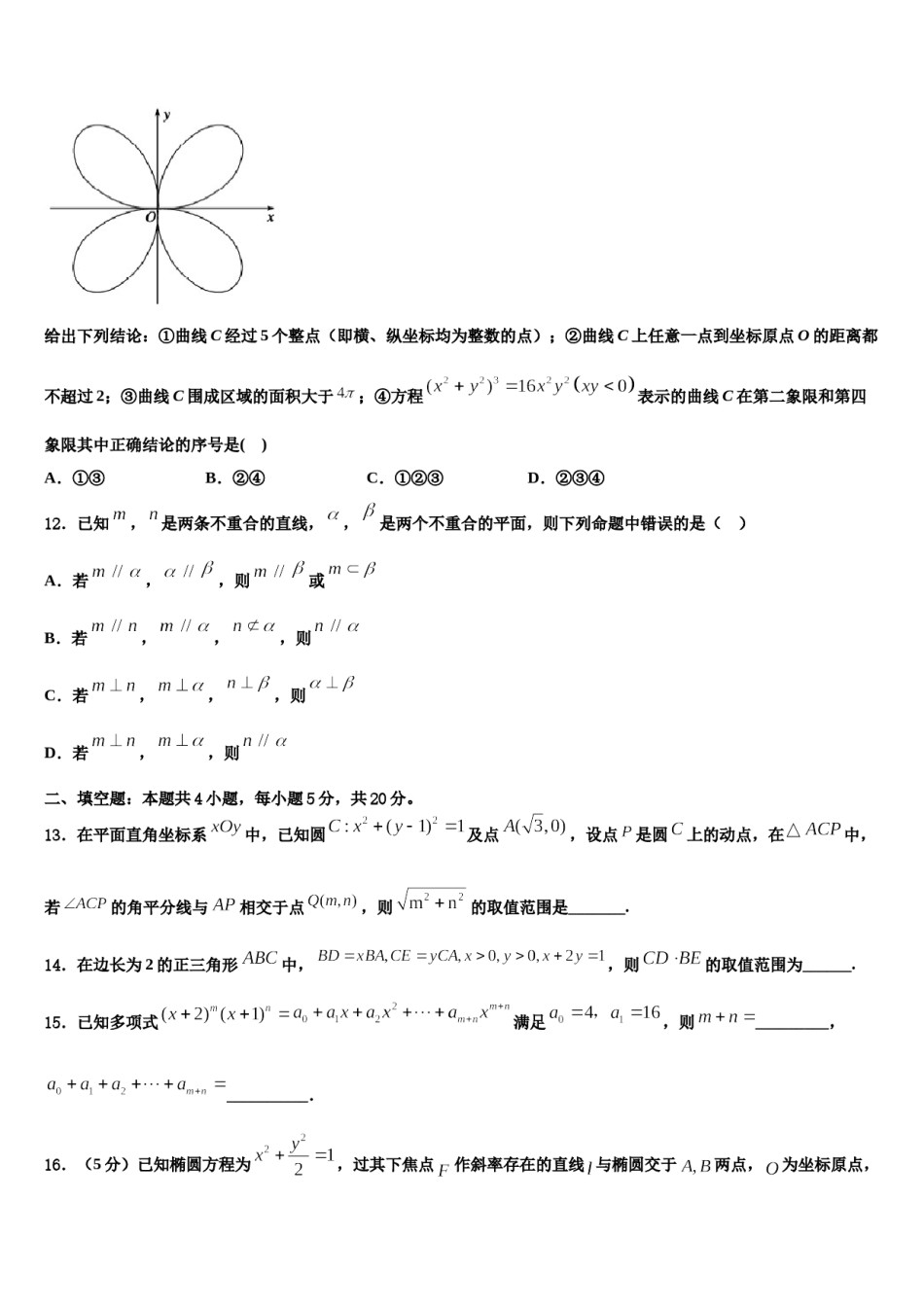 2023-2024学年北京市朝阳区北京工业大学附属中学高三第一次调研测试数学试卷含解析.doc_第3页
