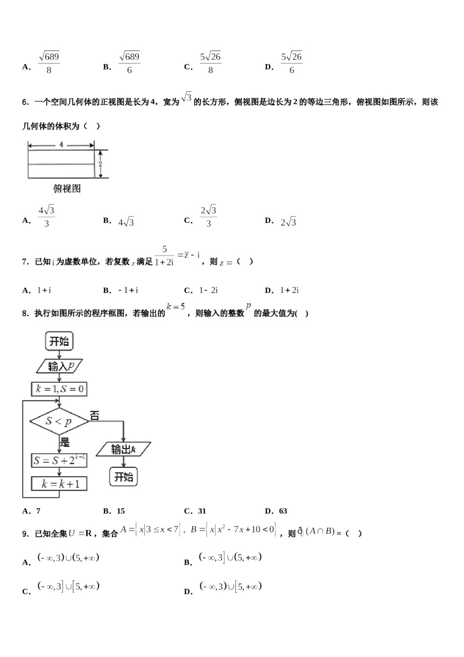 2023-2024学年北京市朝阳区市级名校高三3月份第一次模拟考试数学试卷含解析.doc_第2页