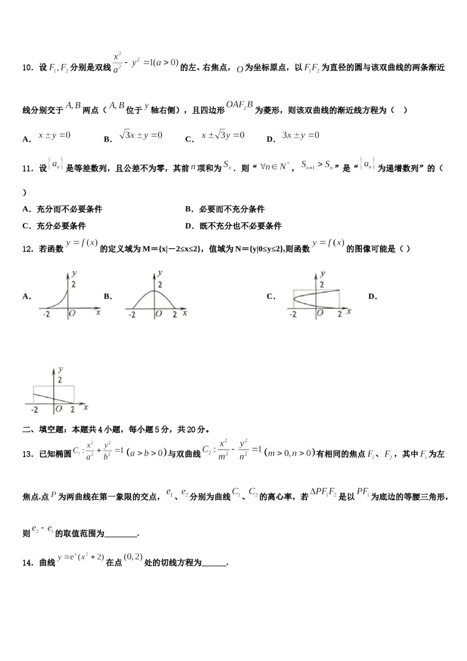 2023-2024学年北京市朝阳区市级名校高三3月份第一次模拟考试数学试卷含解析.doc_第3页