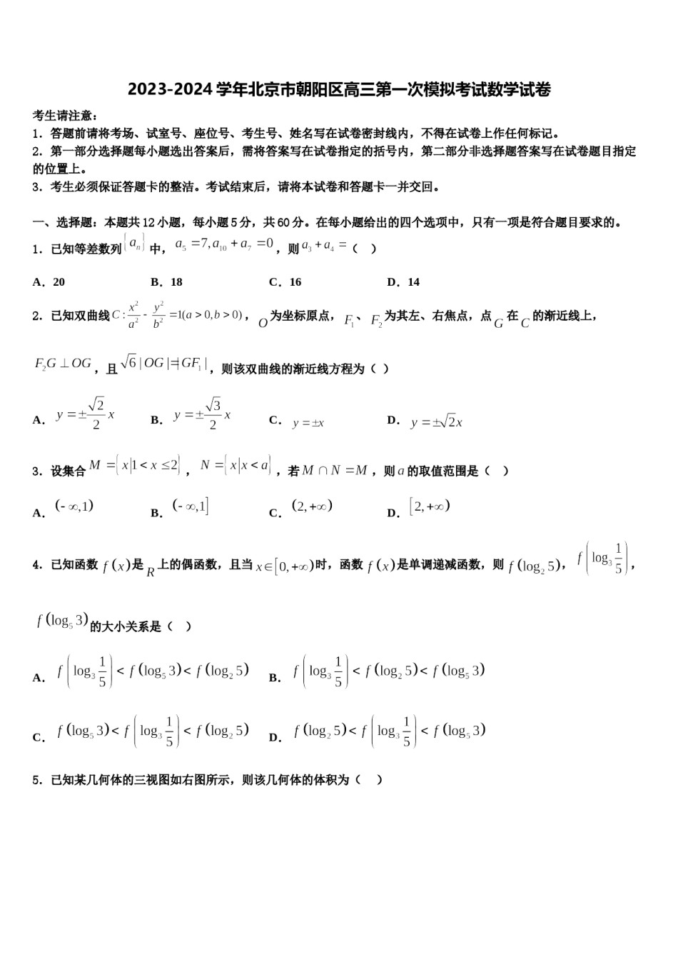 2023-2024学年北京市朝阳区高三第一次模拟考试数学试卷含解析.doc_第1页