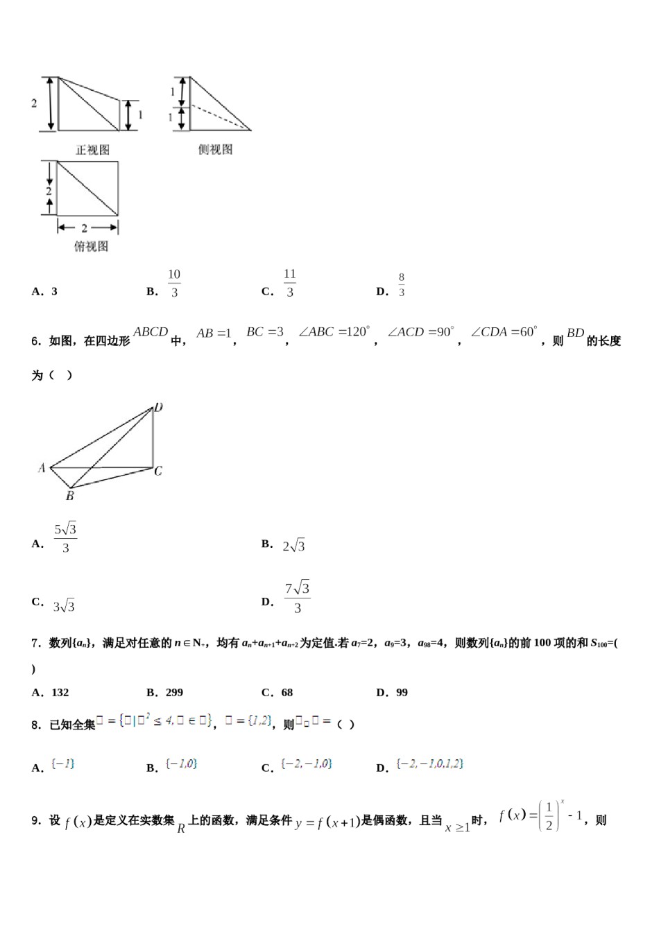 2023-2024学年北京市朝阳区高三第一次模拟考试数学试卷含解析.doc_第2页