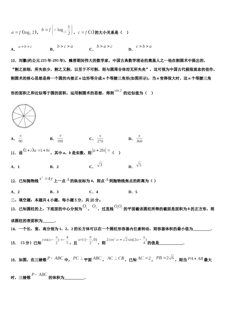 2023-2024学年北京市朝阳区高三第一次模拟考试数学试卷含解析.doc_第3页
