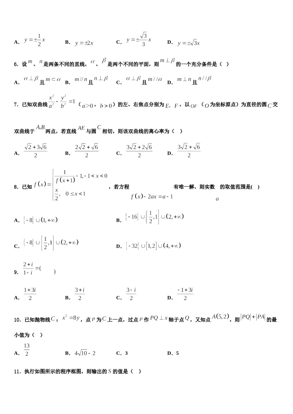 2023-2024学年北京市海淀区交大附中高三下学期联考数学试题含解析.doc_第2页