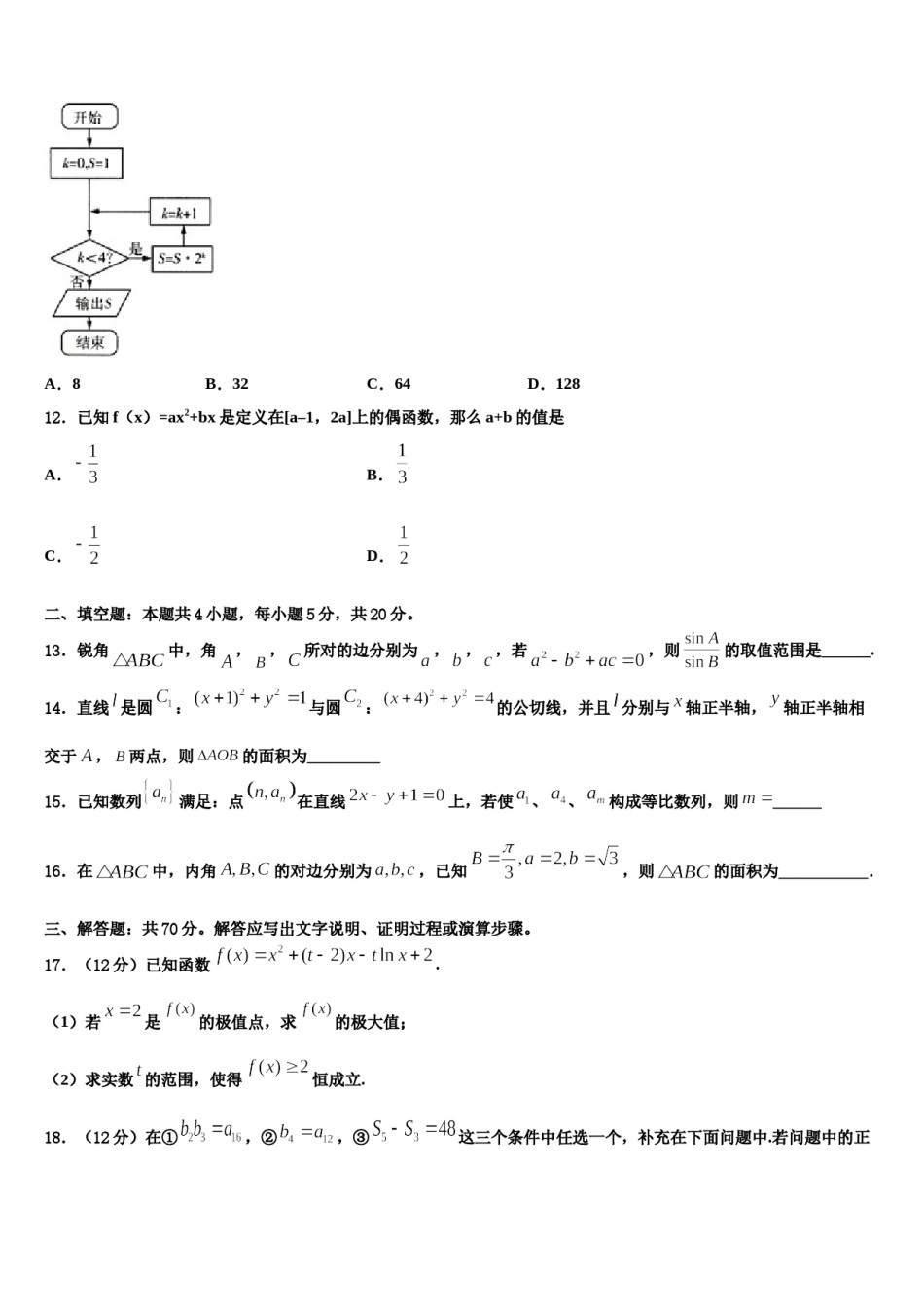 2023-2024学年北京市海淀区交大附中高三下学期联考数学试题含解析.doc_第3页