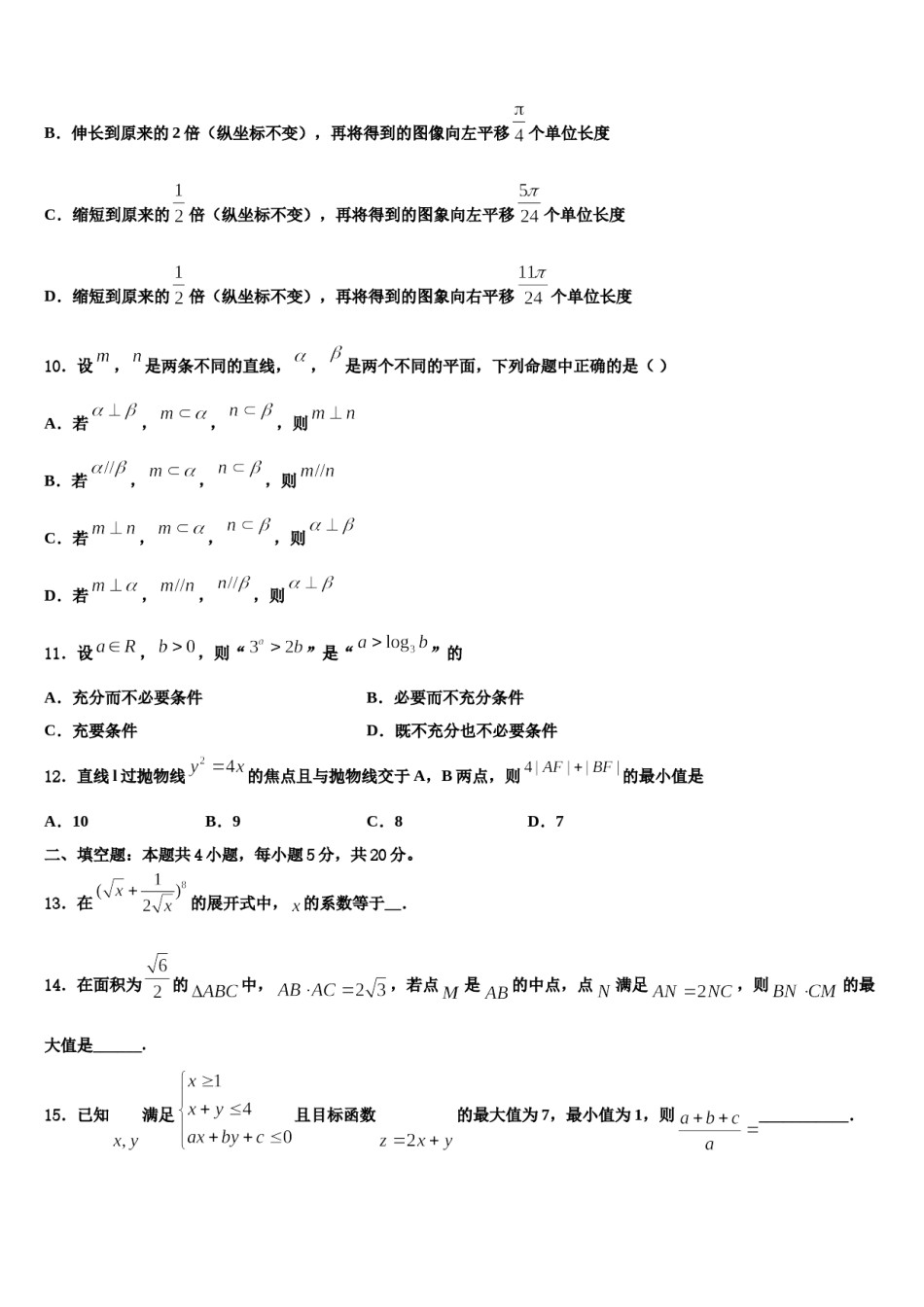 2023-2024学年北京市海淀区十一学校高三六校第一次联考数学试卷含解析.doc_第3页