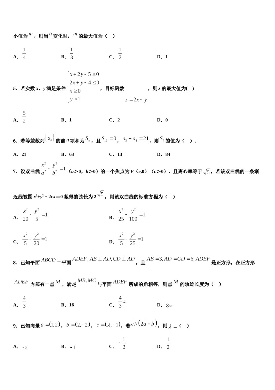 2023-2024学年北京市海淀区重点中学高考数学三模试卷含解析.doc_第2页
