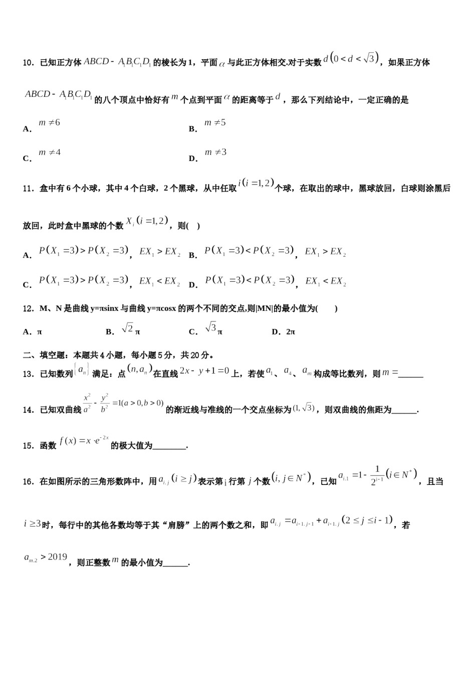 2023-2024学年北京市海淀区重点中学高考数学三模试卷含解析.doc_第3页