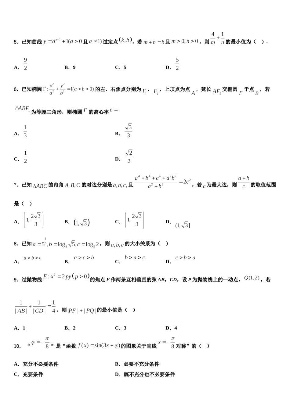 2023-2024学年北京市海淀区首都师范大学附属育新学校高三最后一卷数学试卷含解析.doc_第2页