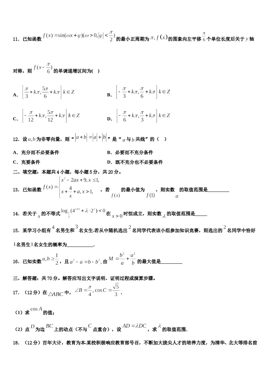 2023-2024学年北京市海淀区首都师范大学附属育新学校高三最后一卷数学试卷含解析.doc_第3页