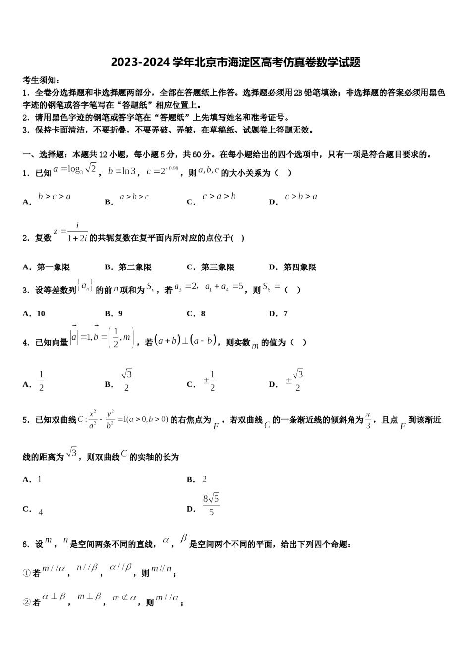 2023-2024学年北京市海淀区高考仿真卷数学试题含解析.doc_第1页