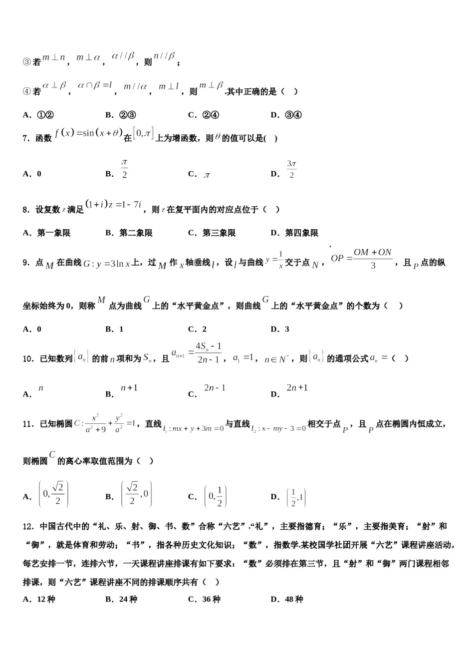 2023-2024学年北京市海淀区高考仿真卷数学试题含解析.doc_第2页