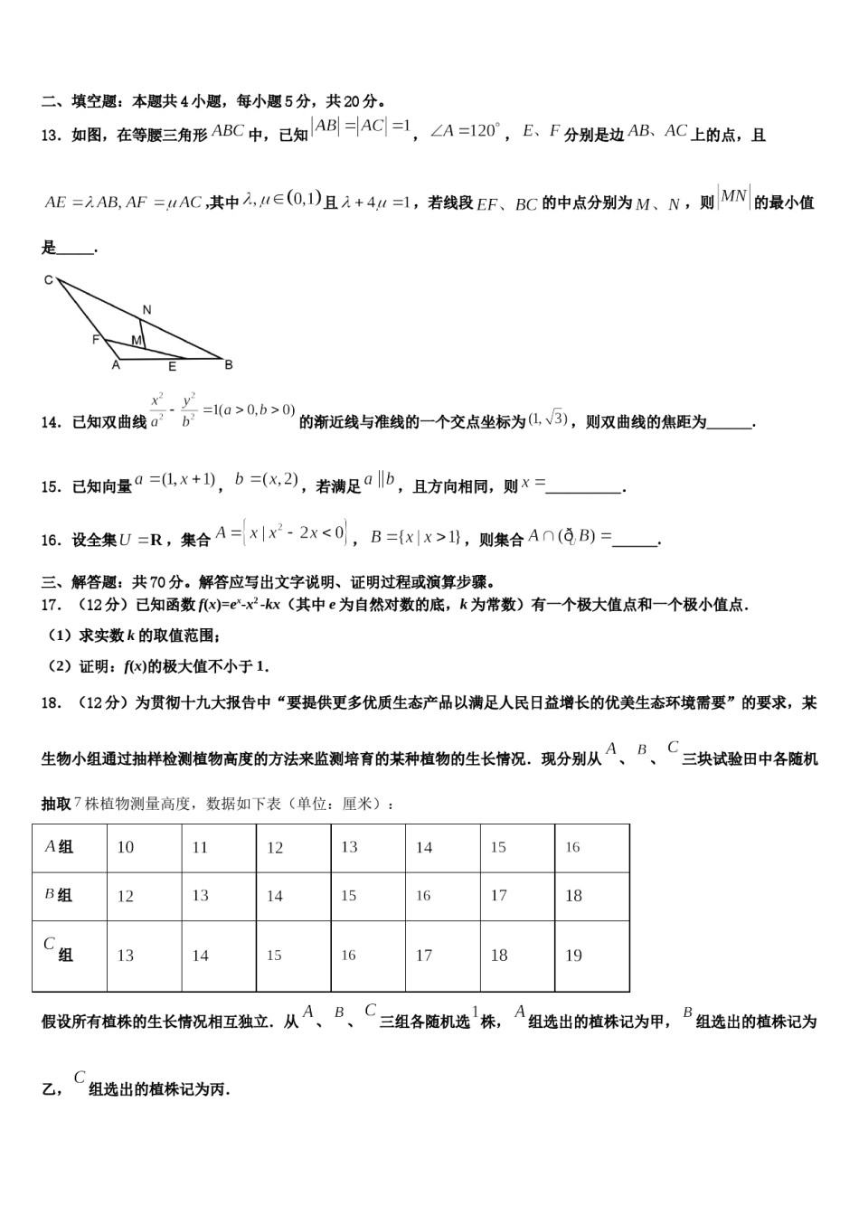 2023-2024学年北京市海淀区高考仿真卷数学试题含解析.doc_第3页