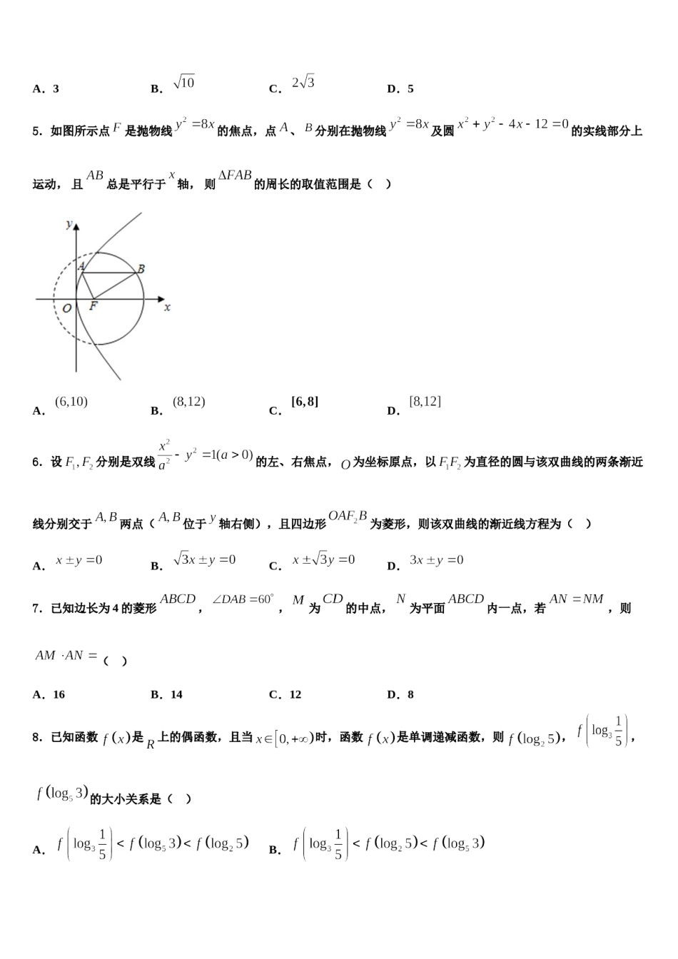 2023-2024学年北京市海淀清华附中高考临考冲刺数学试卷含解析.doc_第2页