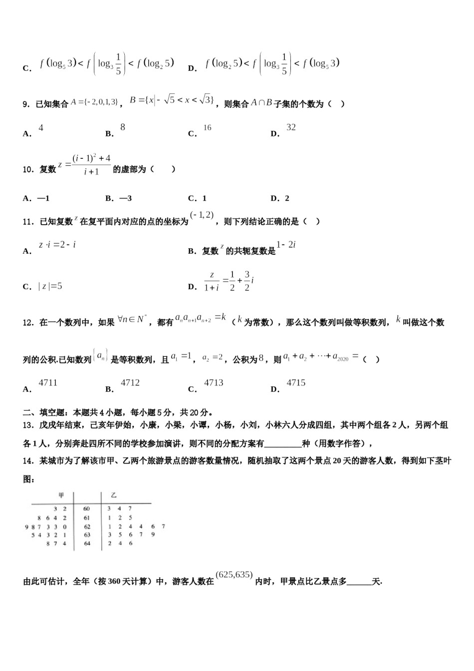 2023-2024学年北京市海淀清华附中高考临考冲刺数学试卷含解析.doc_第3页