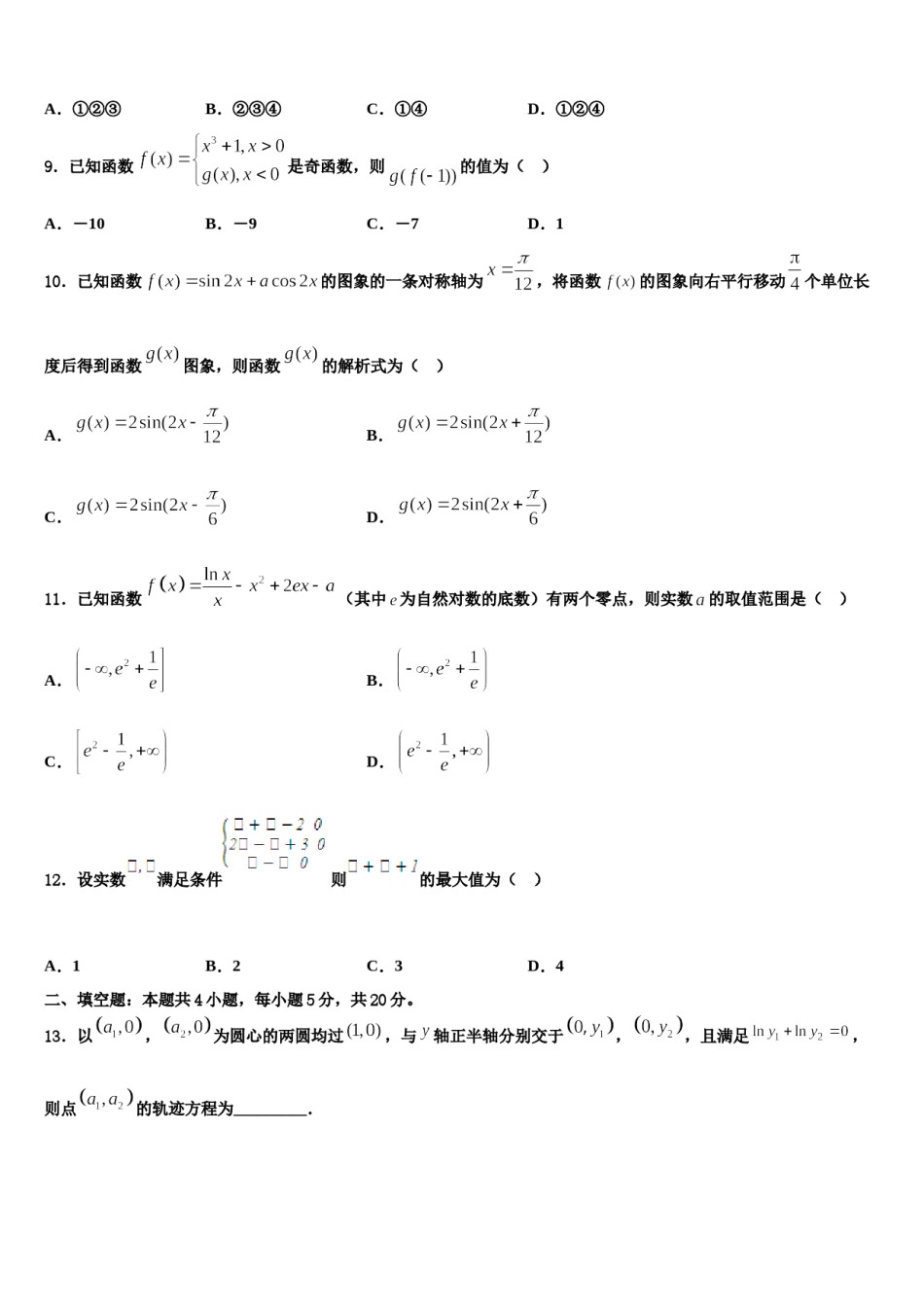 2023-2024学年北京市石景山高三第二次调研数学试卷含解析.doc_第3页