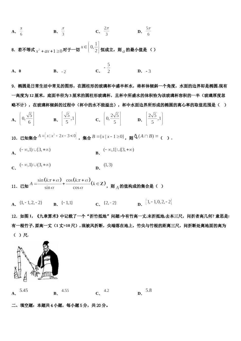 2023-2024学年北京市第101中学高考仿真模拟数学试卷含解析.doc_第2页