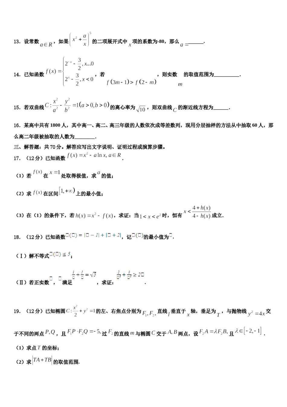 2023-2024学年北京市第101中学高考仿真模拟数学试卷含解析.doc_第3页