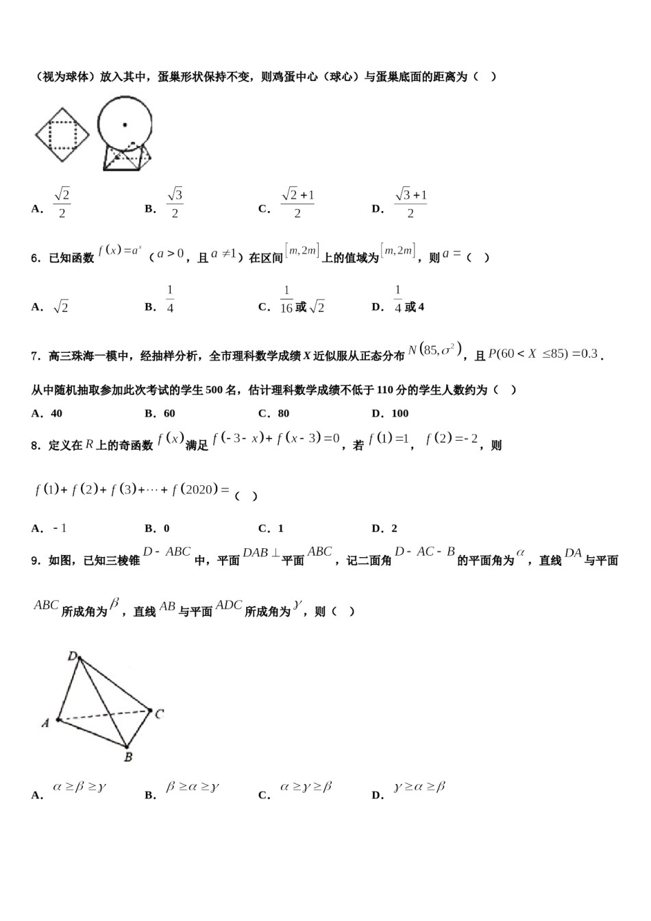 2023-2024学年北京市第171中学高考冲刺押题（最后一卷）数学试卷含解析.doc_第2页