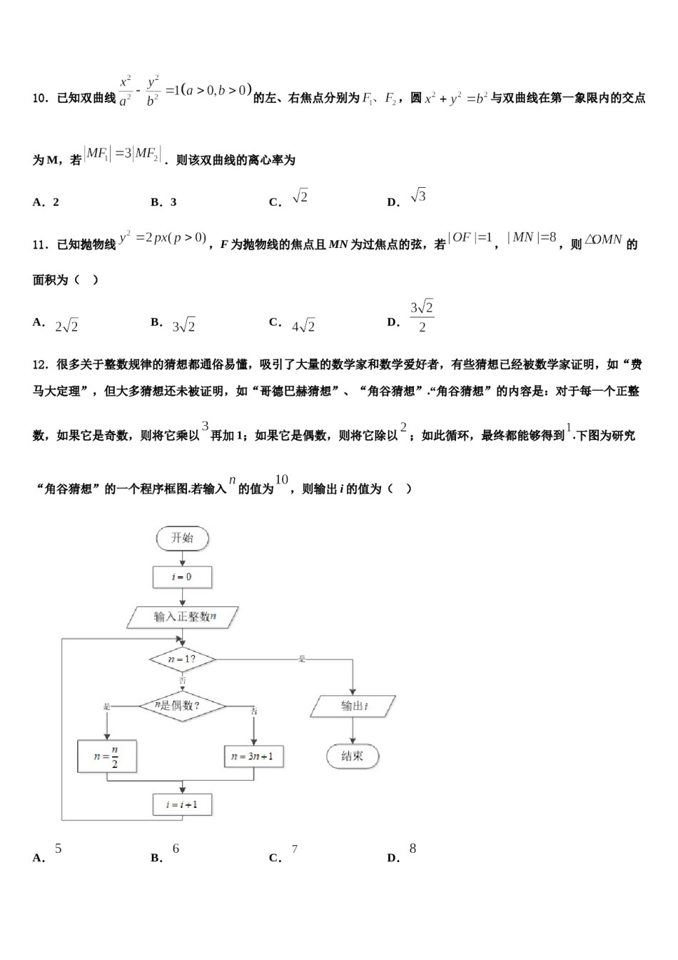 2023-2024学年北京市第171中学高考冲刺押题（最后一卷）数学试卷含解析.doc_第3页