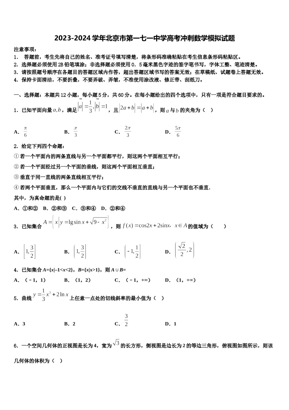 2023-2024学年北京市第一七一中学高考冲刺数学模拟试题含解析.doc_第1页