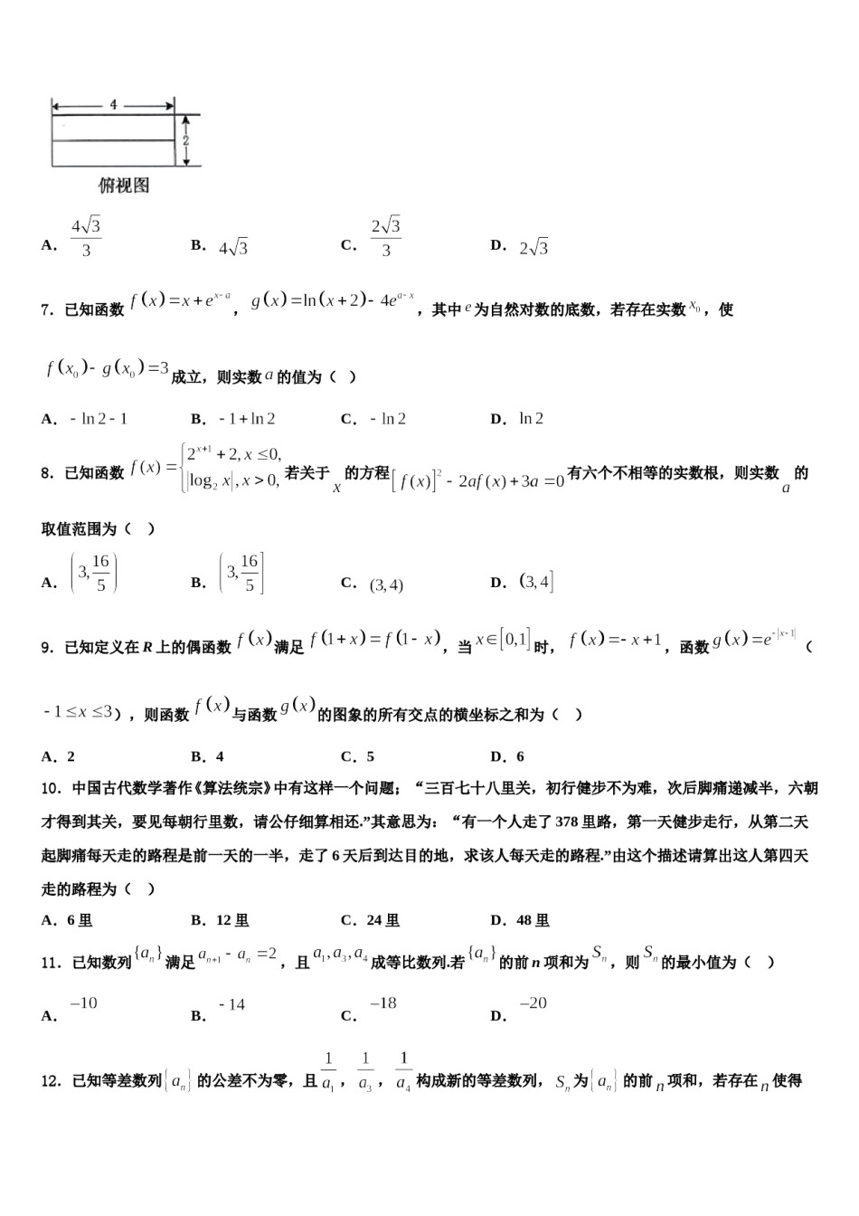 2023-2024学年北京市第一七一中学高考冲刺数学模拟试题含解析.doc_第2页