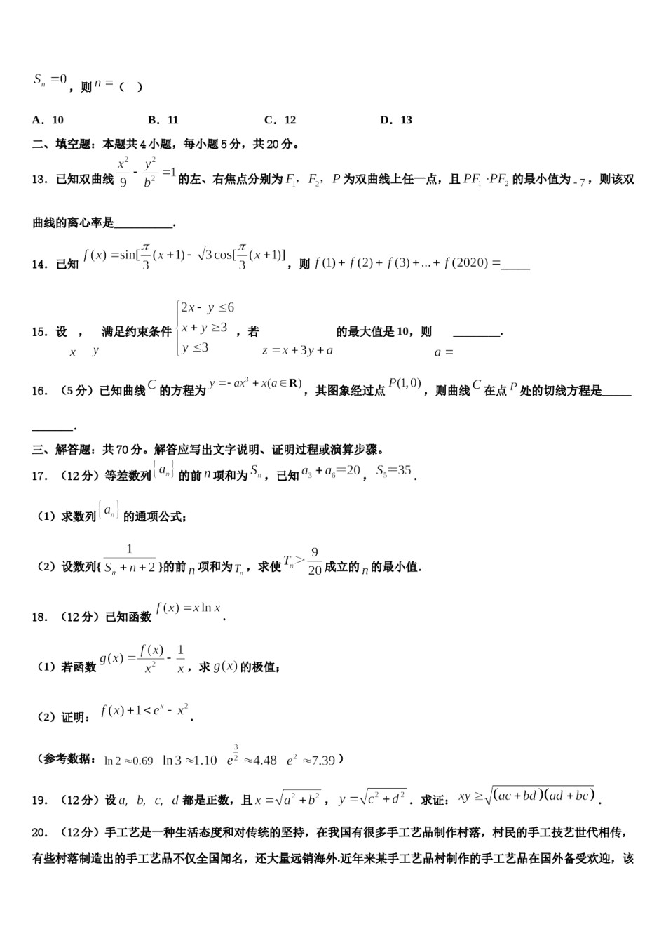 2023-2024学年北京市第一七一中学高考冲刺数学模拟试题含解析.doc_第3页