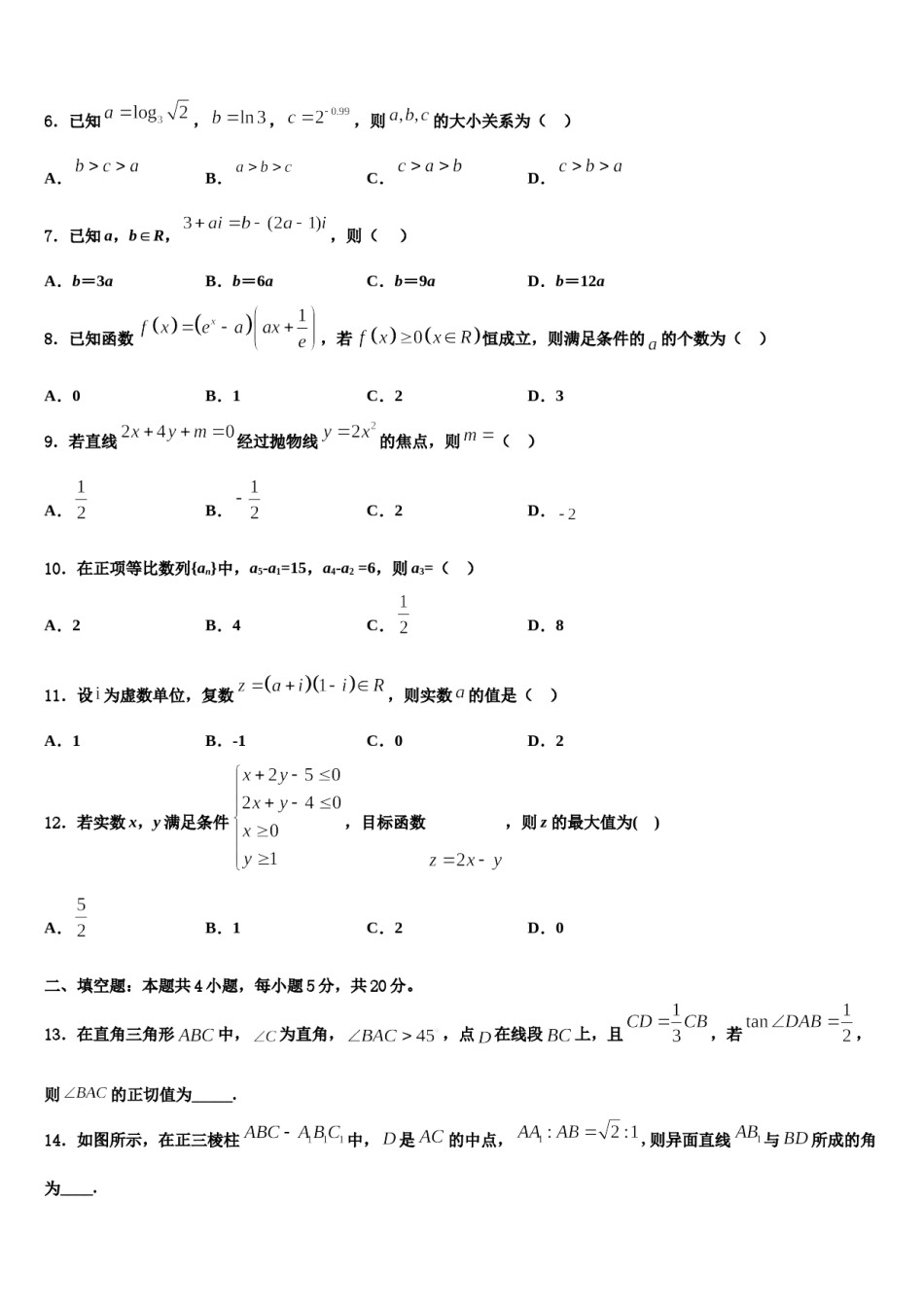 2023-2024学年北京市第二十二中学高三六校第一次联考数学试卷含解析.doc_第2页
