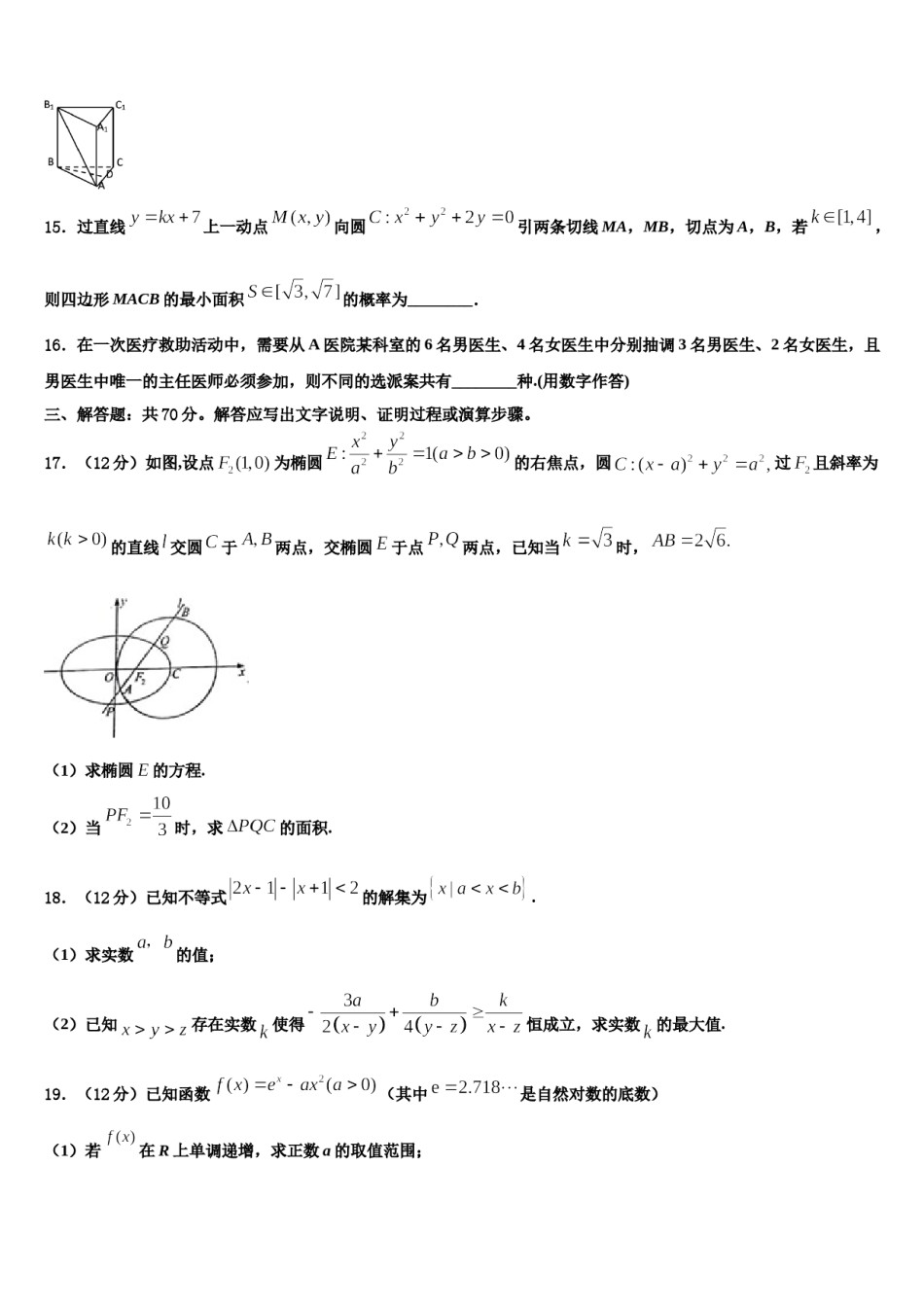 2023-2024学年北京市第二十二中学高三六校第一次联考数学试卷含解析.doc_第3页