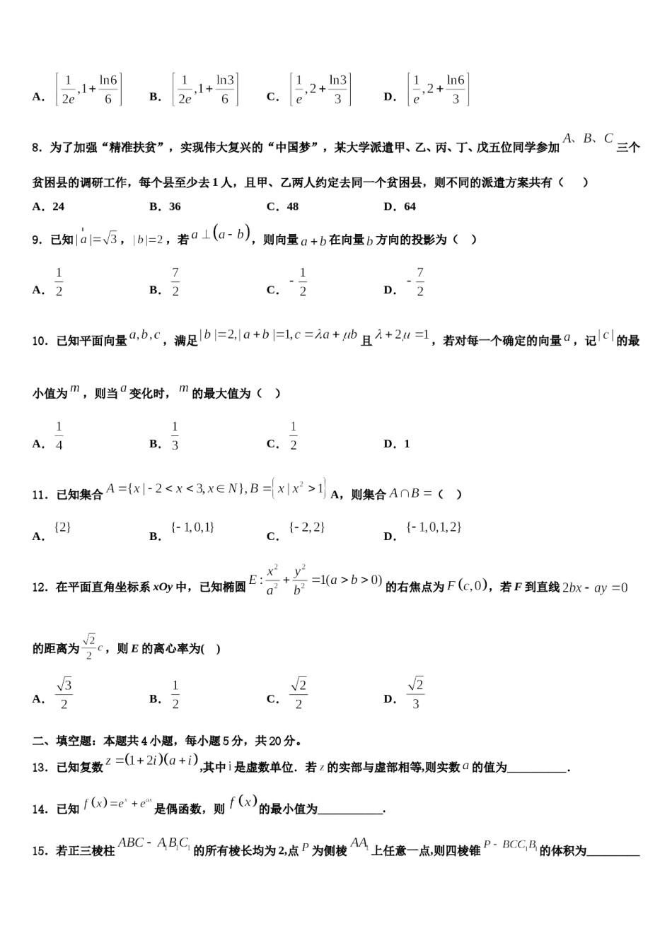 2023-2024学年北京市第四中学高考全国统考预测密卷数学试卷含解析.doc_第2页