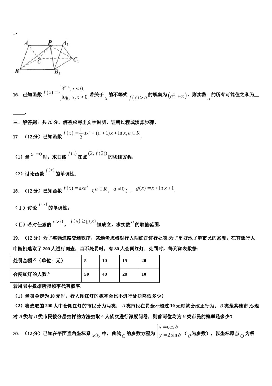 2023-2024学年北京市第四中学高考全国统考预测密卷数学试卷含解析.doc_第3页