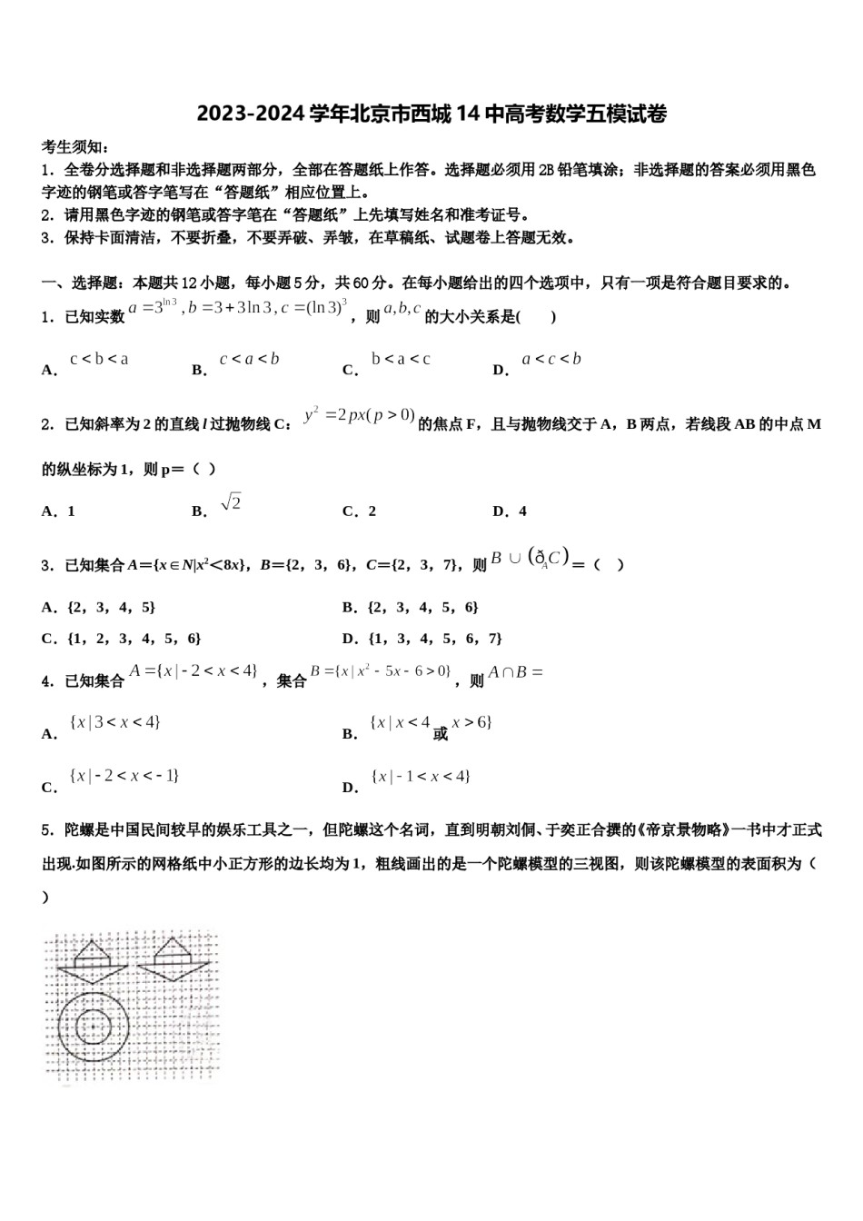 2023-2024学年北京市西城14中高考数学五模试卷含解析.doc_第1页
